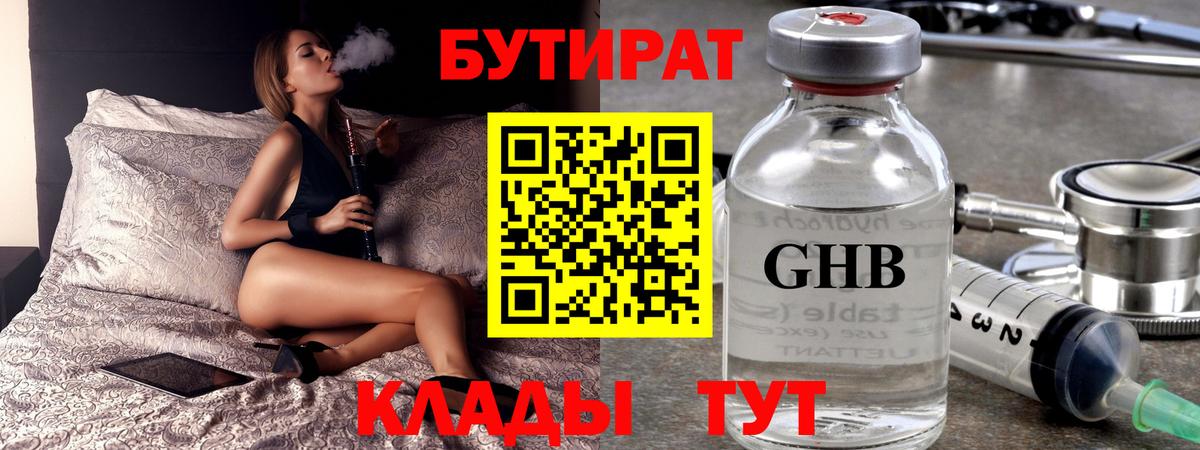 Бутират вода Людиново