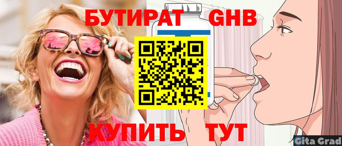 БУТИРАТ 1.4BDO  БУТИРАТ  Людиново  Вход с VPN 