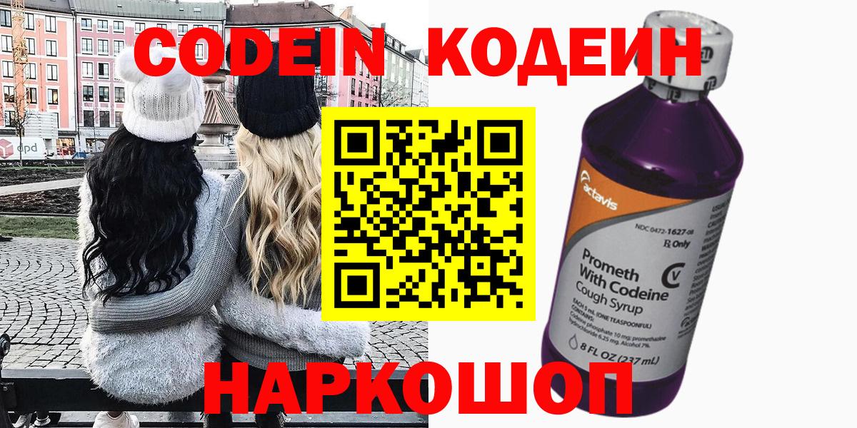Людиново  Кодеиновый сироп Lean Purple Drank  Вход с VPN 