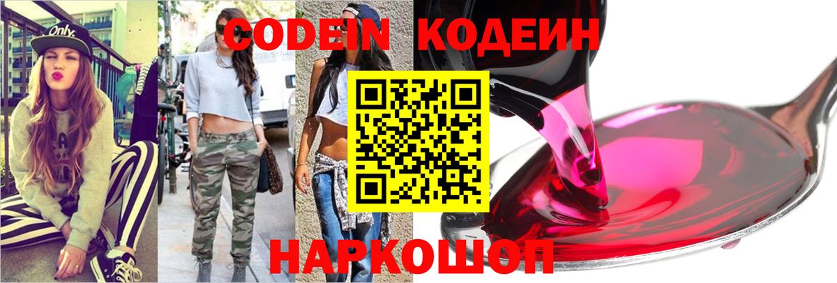 Кодеин напиток Lean (лин) Людиново