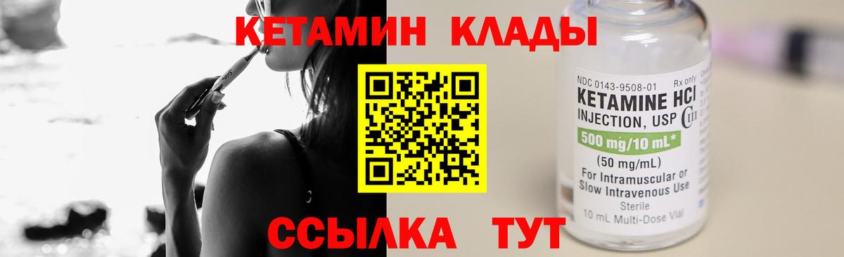 КЕТАМИН VHQ Людиново